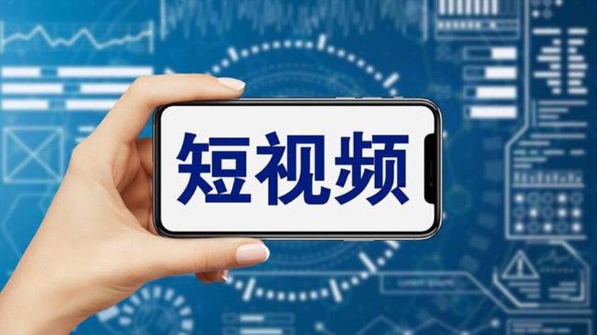短视频有什么好处