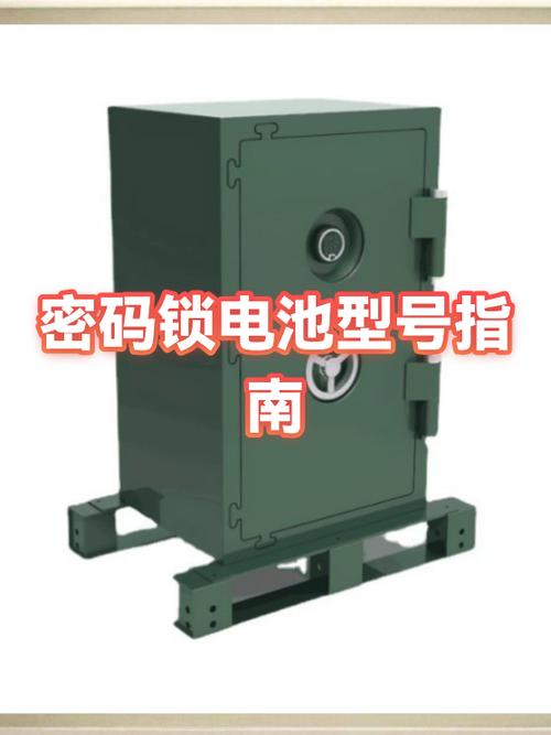 密码锁一般是几号电池