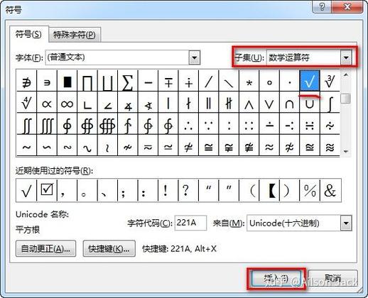 框框里面打勾的符号快捷键