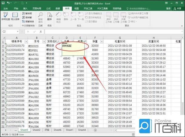 如何给单元格添加批注