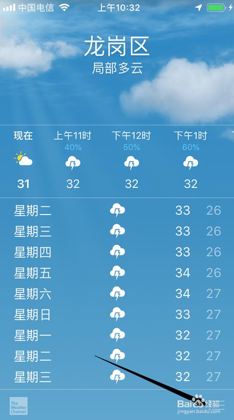 天气预报输入法颜色设置截图2