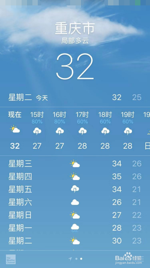 天气预报输入法颜色设置截图3