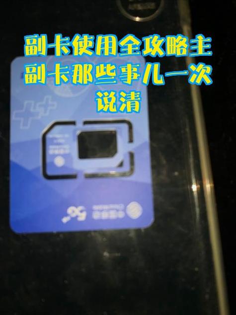手机充副卡主卡可以用吗