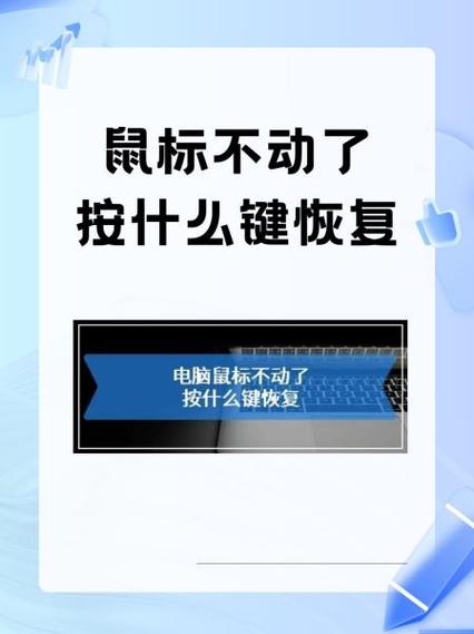 电脑鼠标不动按哪个键