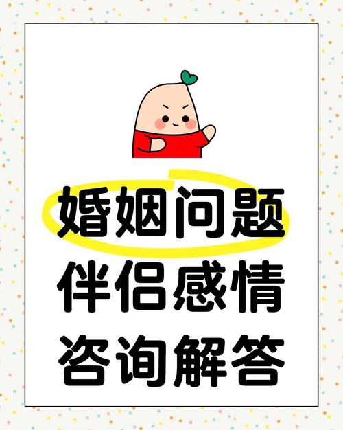 免费咨询婚姻问题