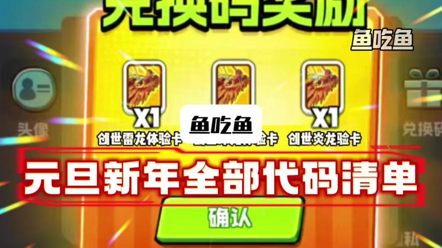 鱼吃鱼鲲兑换码 鱼吃鱼鲲兑换码