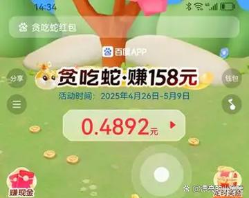 百度贪吃蛇红包入口