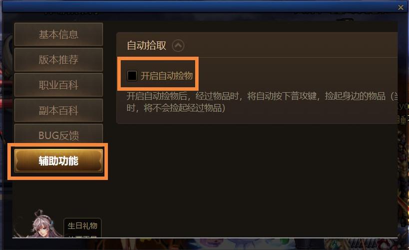 剑三自动拾取怎么关