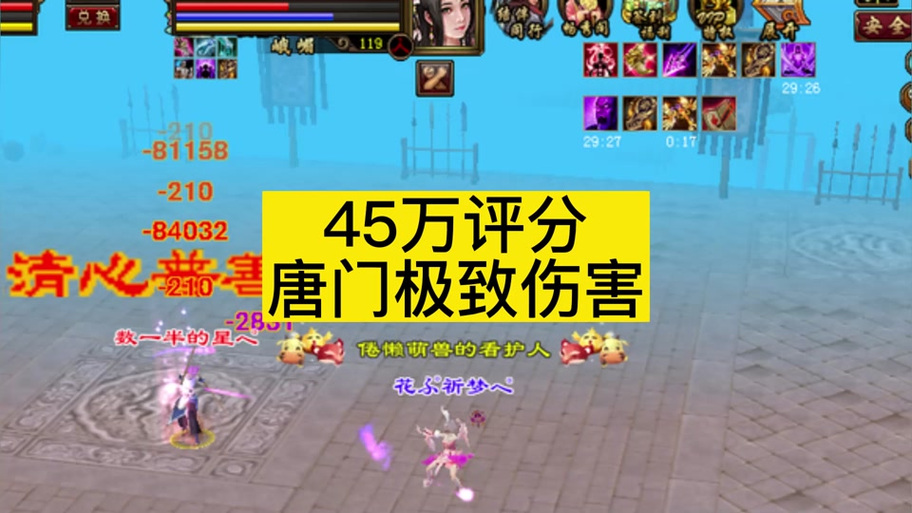天龙八部阶位评分截图1