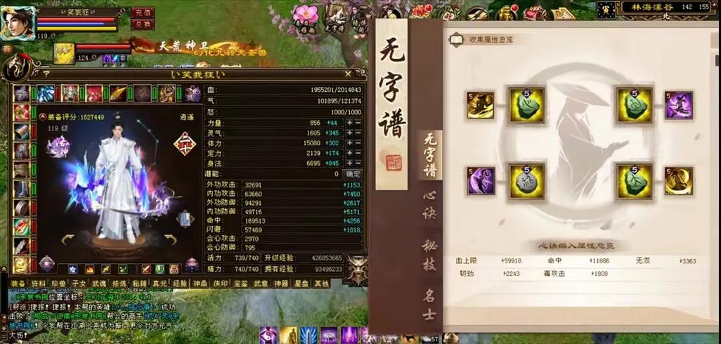 天龙八部阶位评分截图2