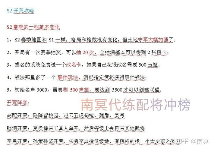 三国志s2开荒武将表