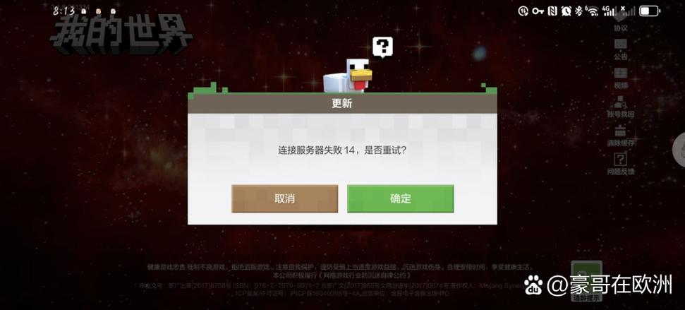 我的世界取消锁定白天