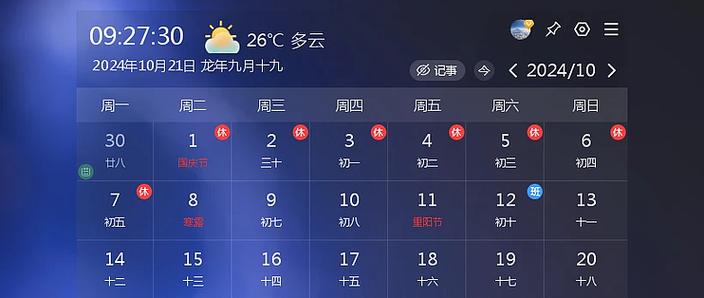 免费日历软件截图1