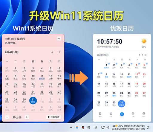 免费日历软件截图2