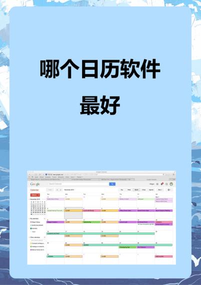 免费日历软件截图3
