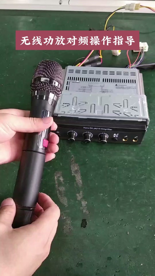 万利达无线麦克风对频