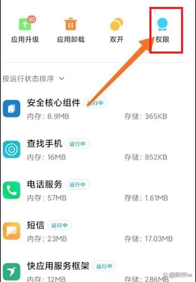 小米设置悬浮窗权限在哪里截图2