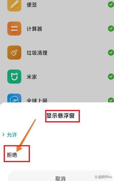 小米设置悬浮窗权限在哪里截图3