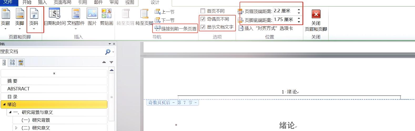 怎么把页眉页脚的横线去掉
