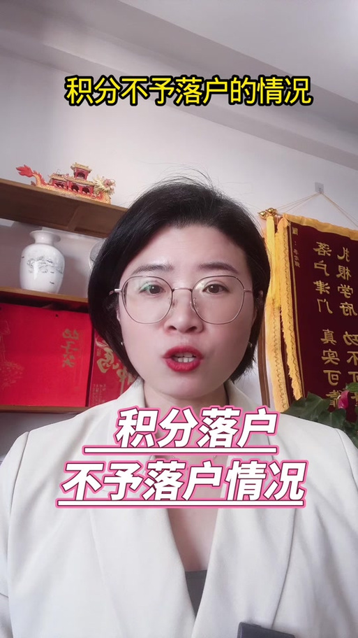 通州落户不予许可轮候多久