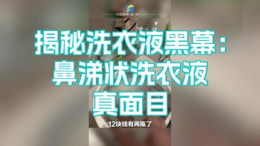 洗衣液凝固像鼻涕是什么原因