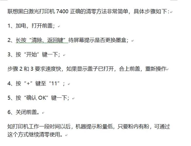 联想打印机怎么清零