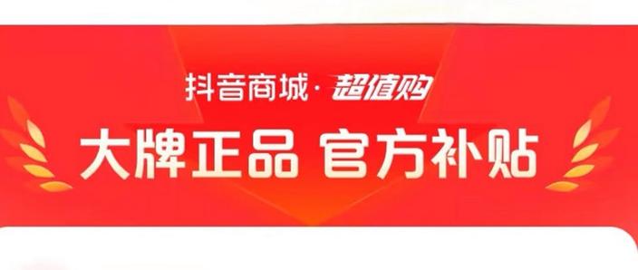抖音的官方旗舰店是正品吗