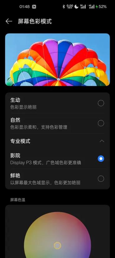 一加11用哪个屏幕色彩模式比较好