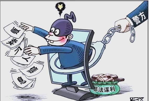 泄露个人信息罪