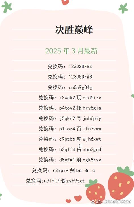 决胜巅峰官网兑换码
