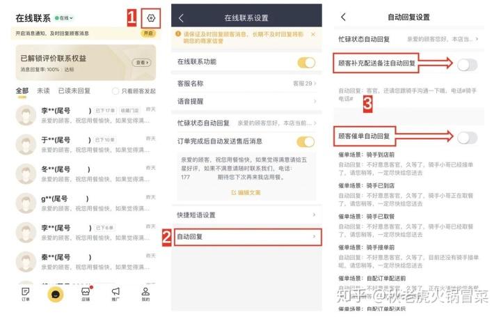 如何设置美团商家顾客聊天自动回复截图3