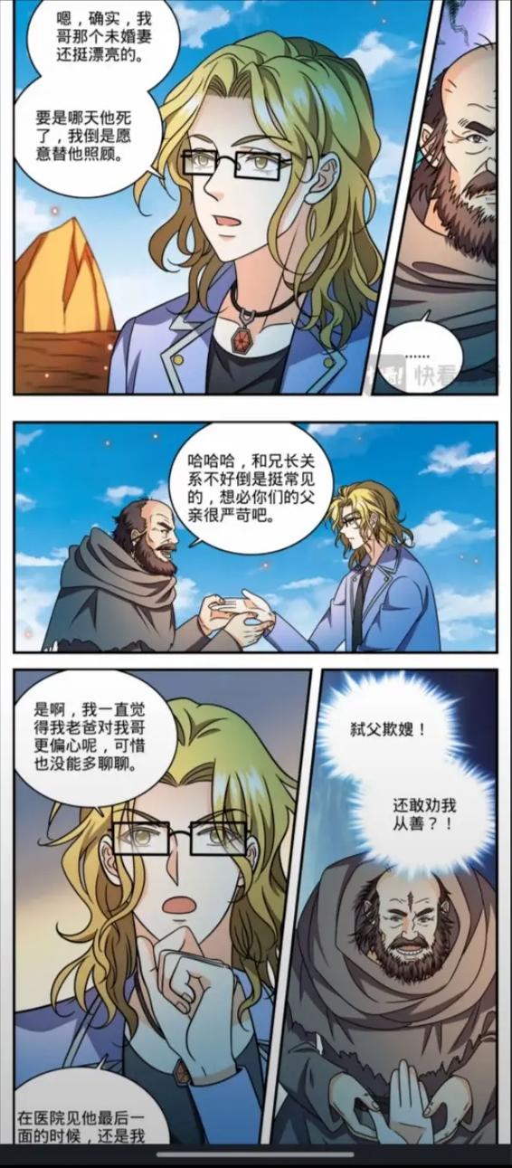 全职法师漫画免费看笔趣阁