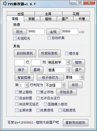 植物大战僵尸修改器电脑版怎么下载截图2
