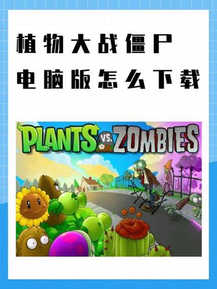 植物大战僵尸修改器电脑版怎么下载截图3
