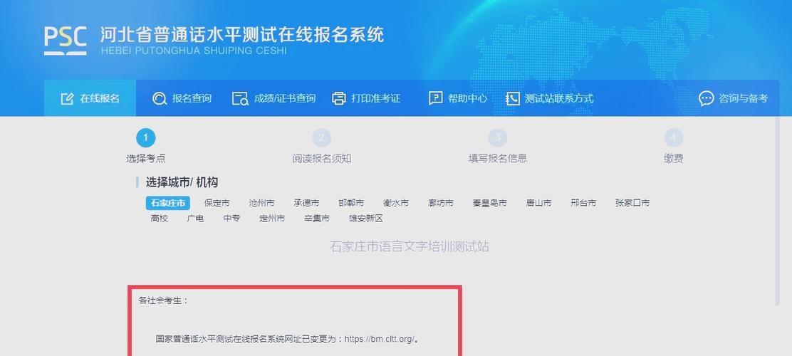 浙江省普通话报名系统