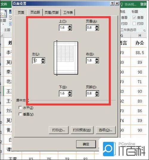 怎么设置打印机页边距