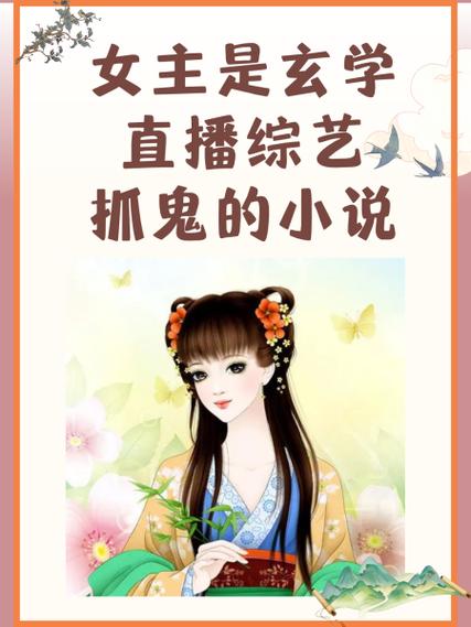 玄学娱乐圈小说截图1