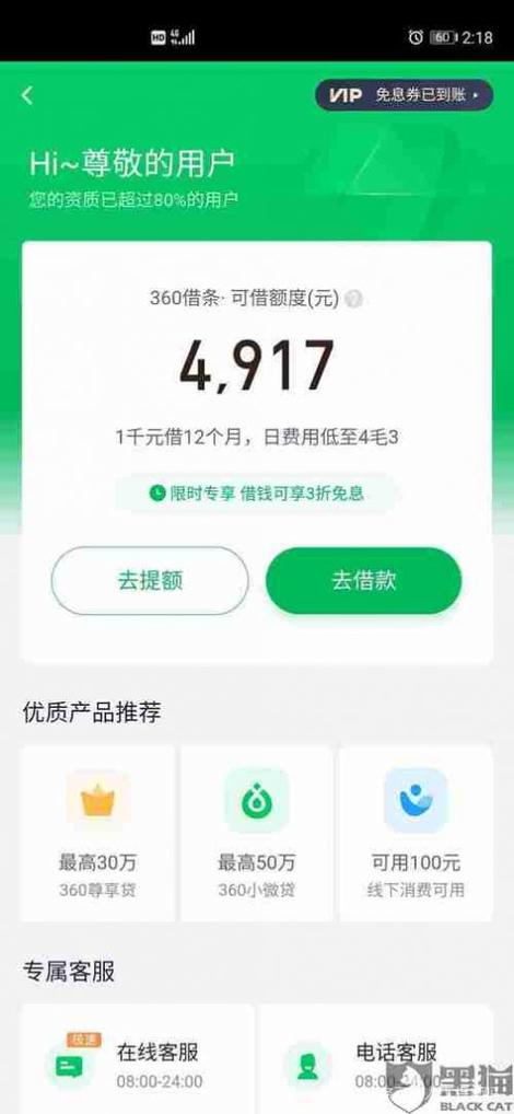 360借条app官方下载