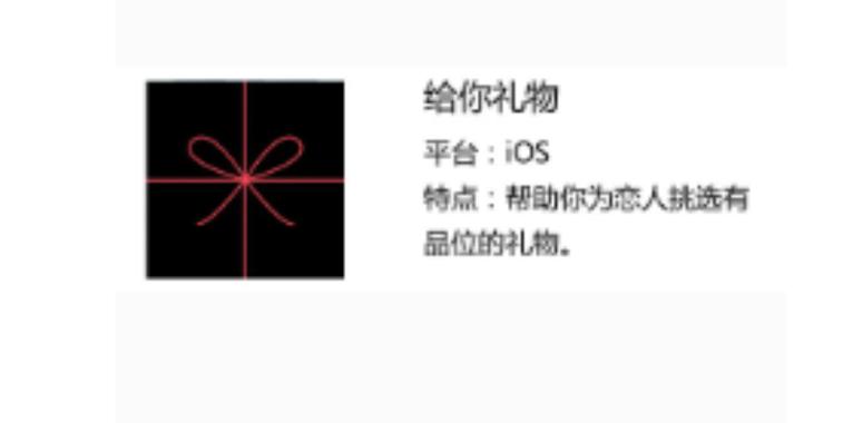 一份礼物软件 一份礼物软件