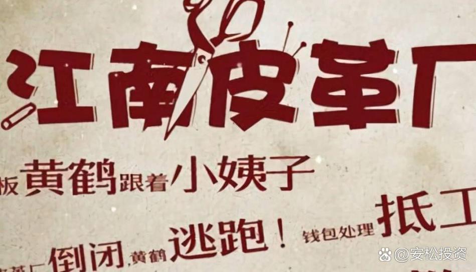 江南皮革厂软件