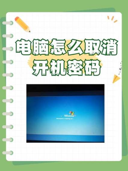华硕怎么取消开机密码