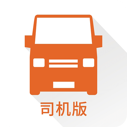 货拉拉专送司机版
