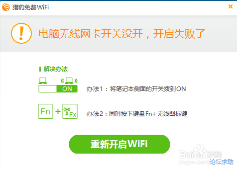 猎豹wifi开了没网
