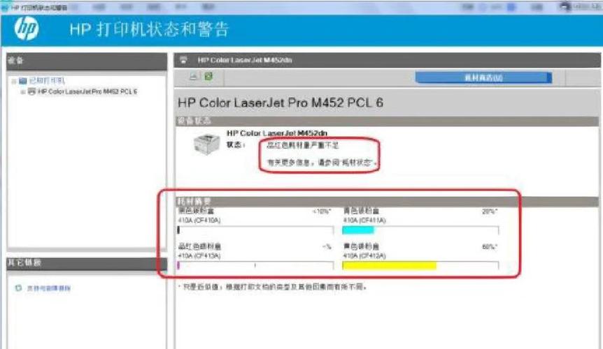 打印机材料余量错误怎么办