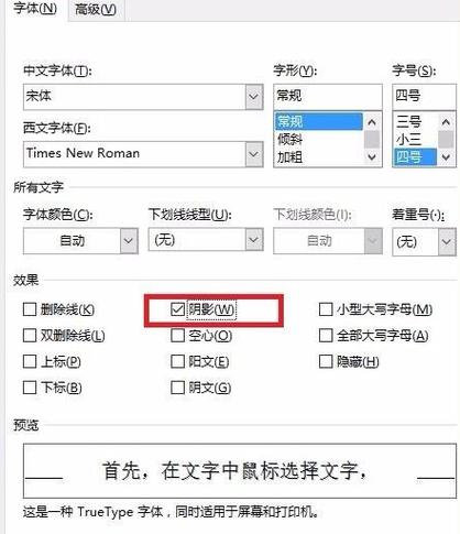 让word字体变模糊的方法