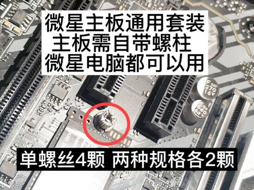 微星m2固态螺丝柱