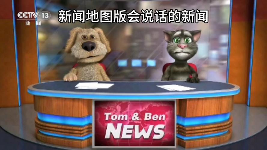 CCTV13新闻地图