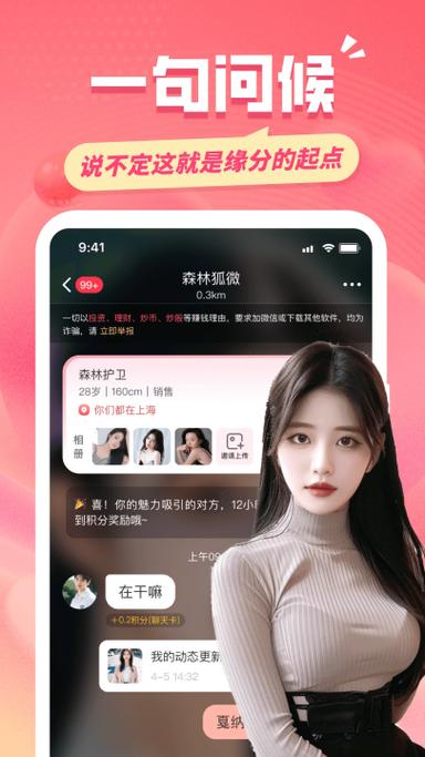 一对交友app下载安装