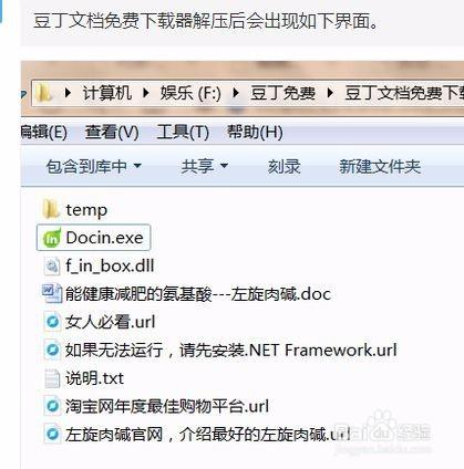 如何复制豆丁网收费文档的文字