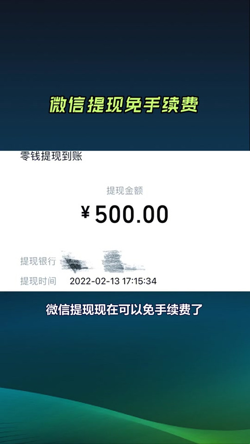 微信往卡里提现怎么才不收手续费截图1